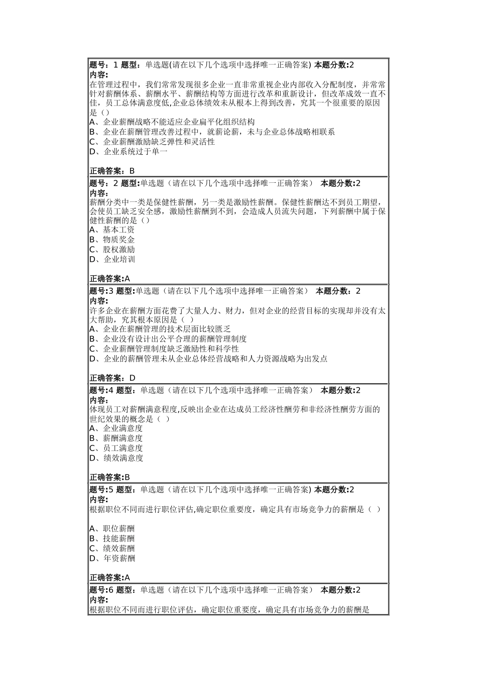 网院薪酬管理第1次作业答案2_第1页