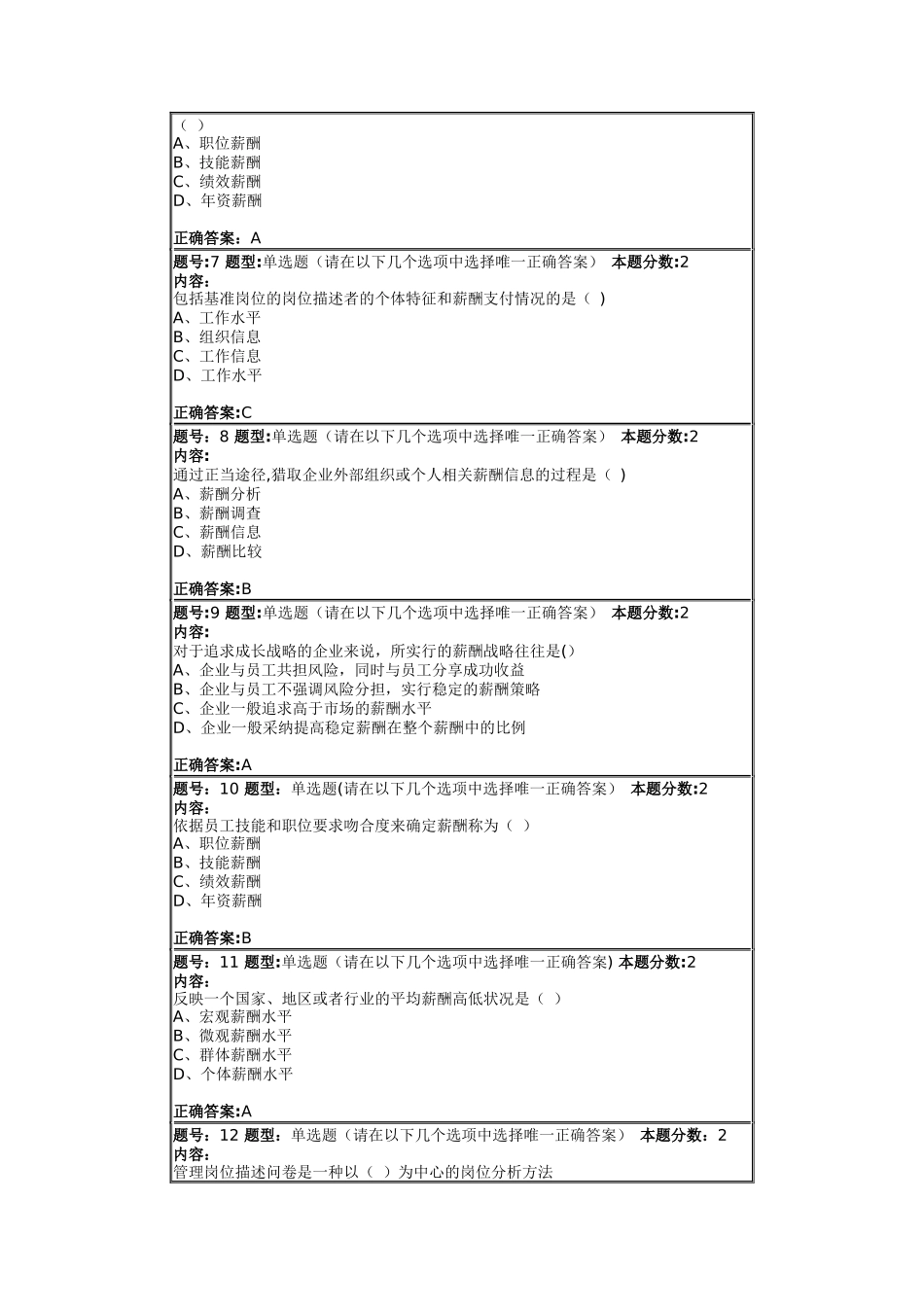 网院薪酬管理第1次作业答案2_第2页