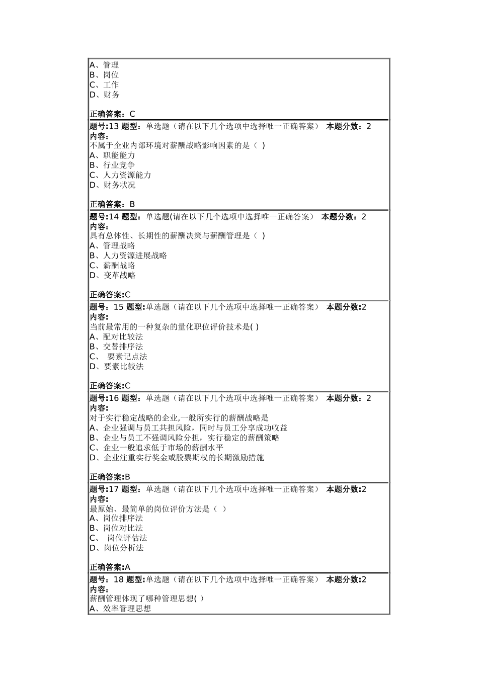 网院薪酬管理第1次作业答案2_第3页
