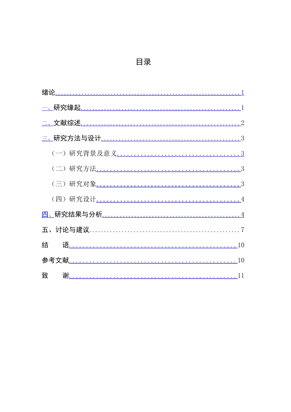 农村幼儿园家长工作的实践与研究_第2页
