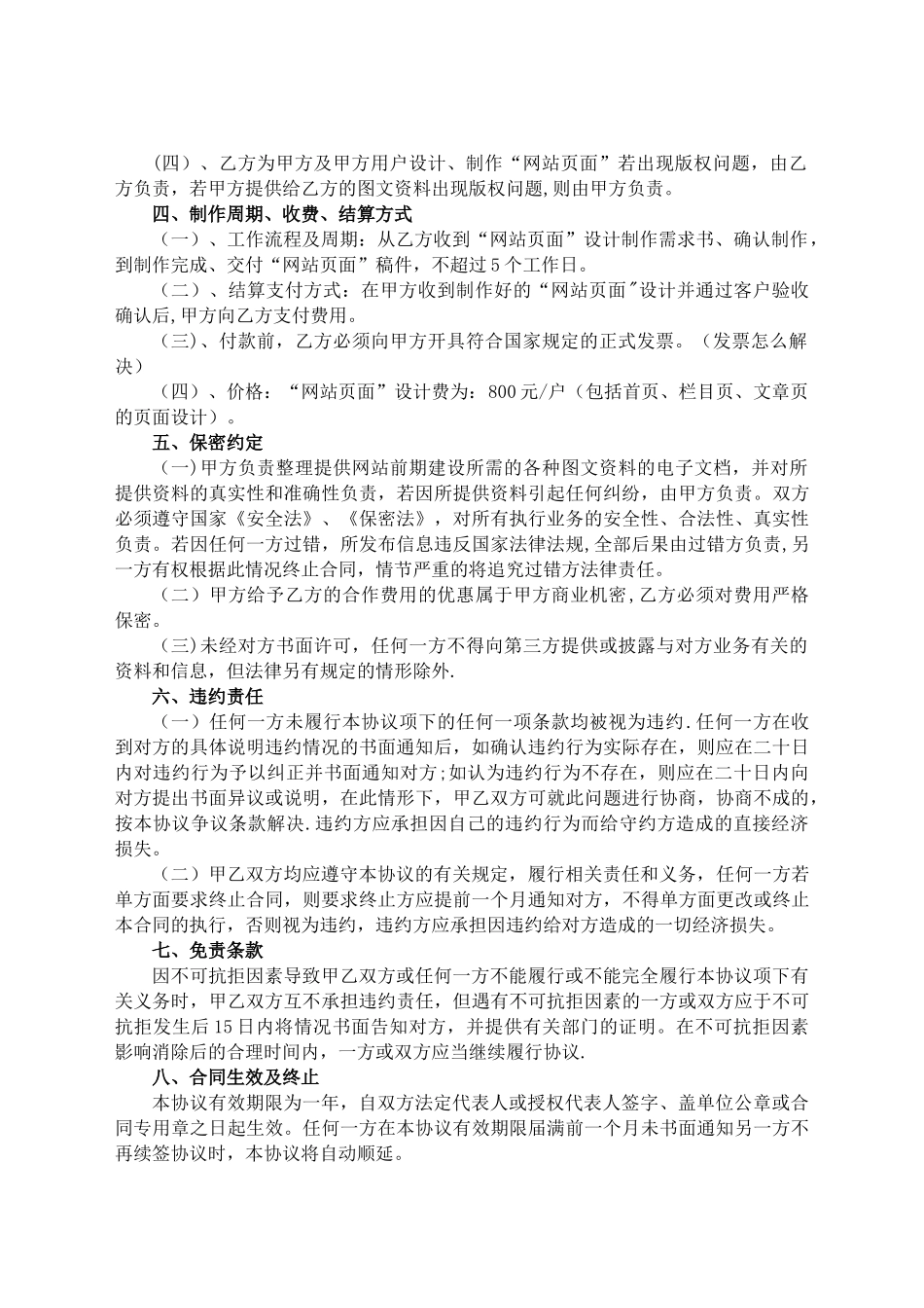 网页设计合作协议_第2页