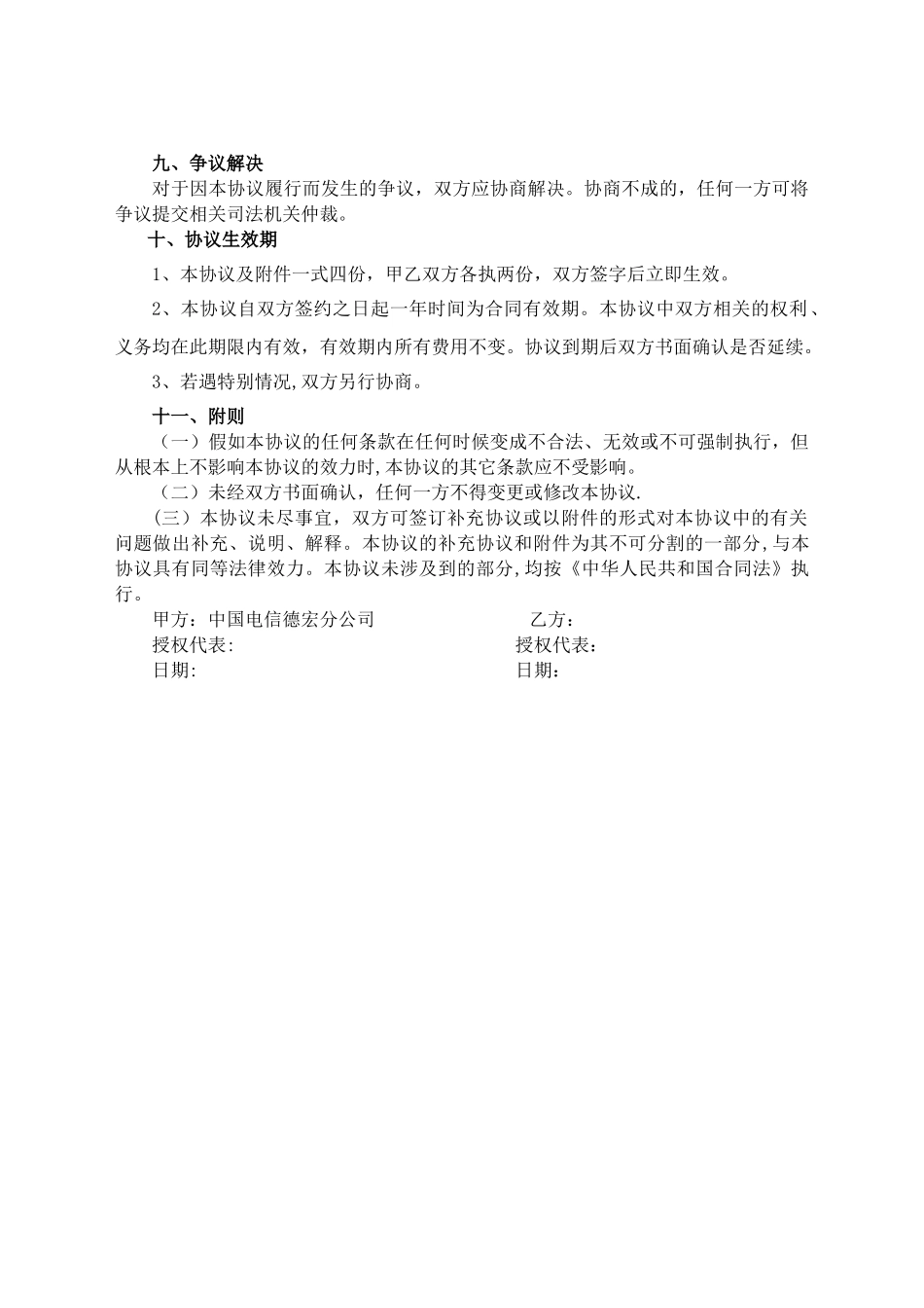网页设计合作协议_第3页