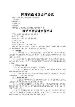 网页设计合作协议