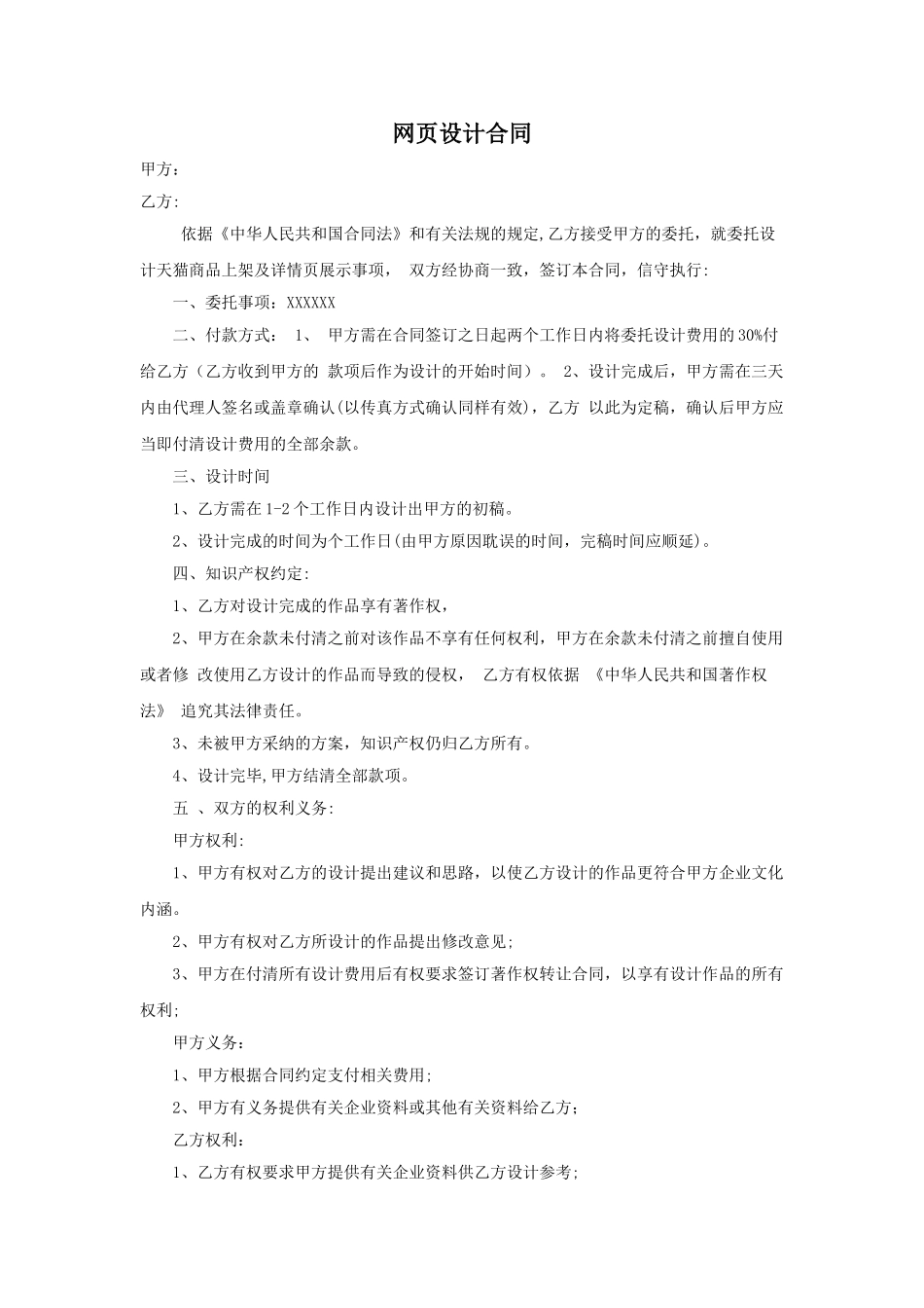 网页设计合同_第1页