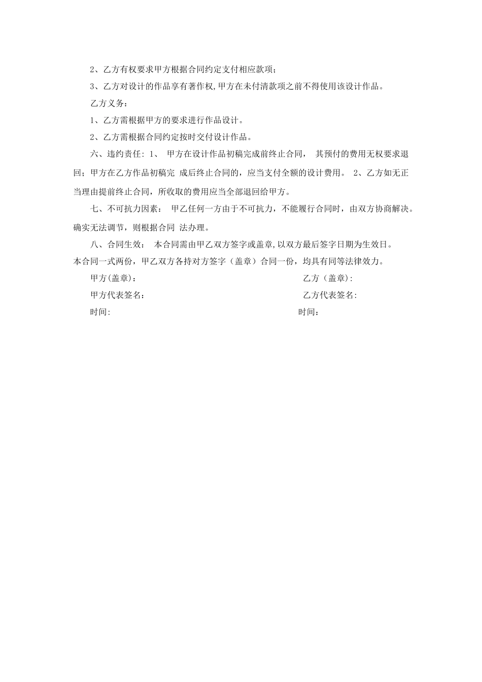 网页设计合同_第2页