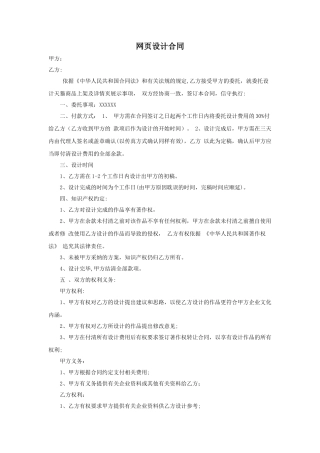 网页设计合同