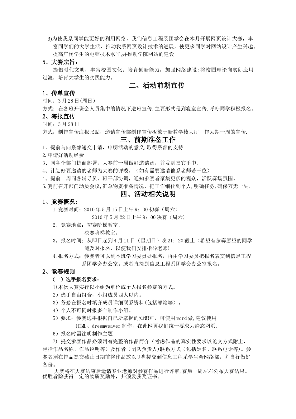 网页设计大赛活动方案_第2页
