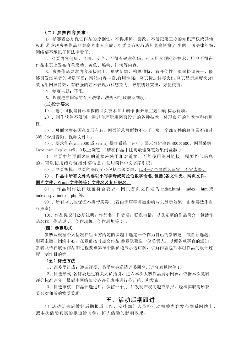 网页设计大赛活动方案_第3页