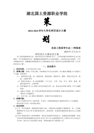 网页设计大赛活动方案