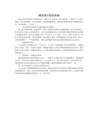 网页设计实训总结