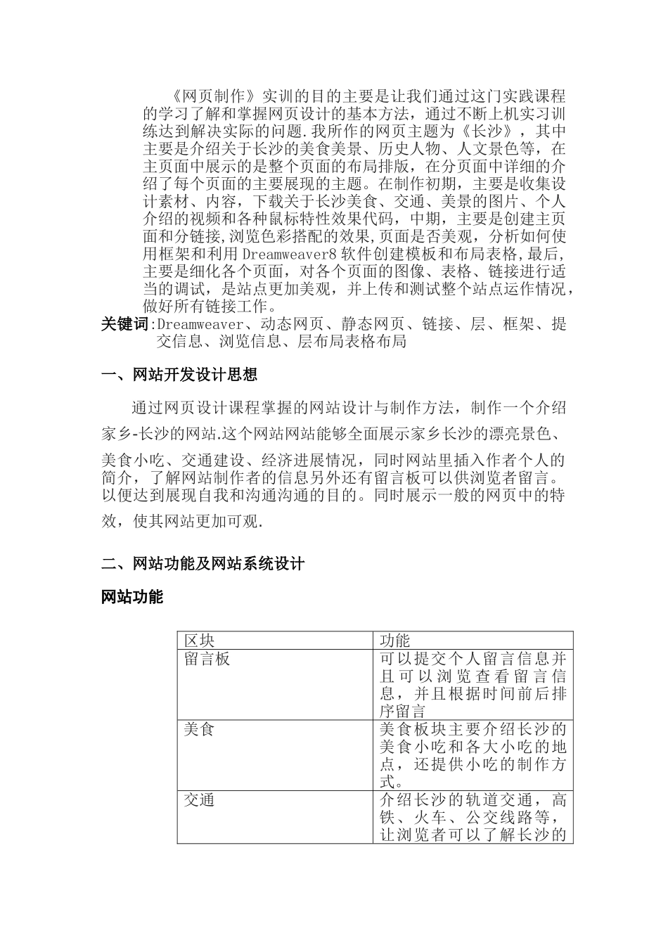 网页设计实践报告_第2页
