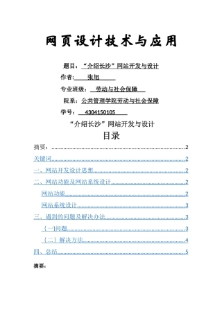 网页设计实践报告