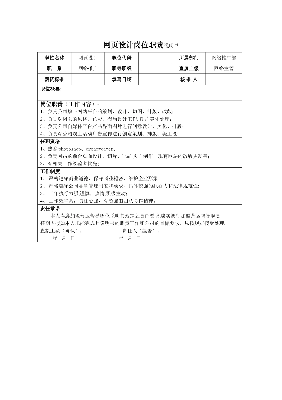 网页设计岗位职责_第1页