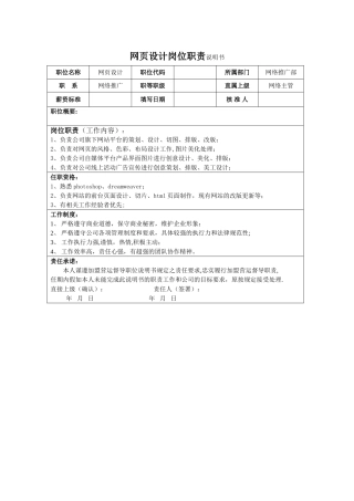 网页设计岗位职责