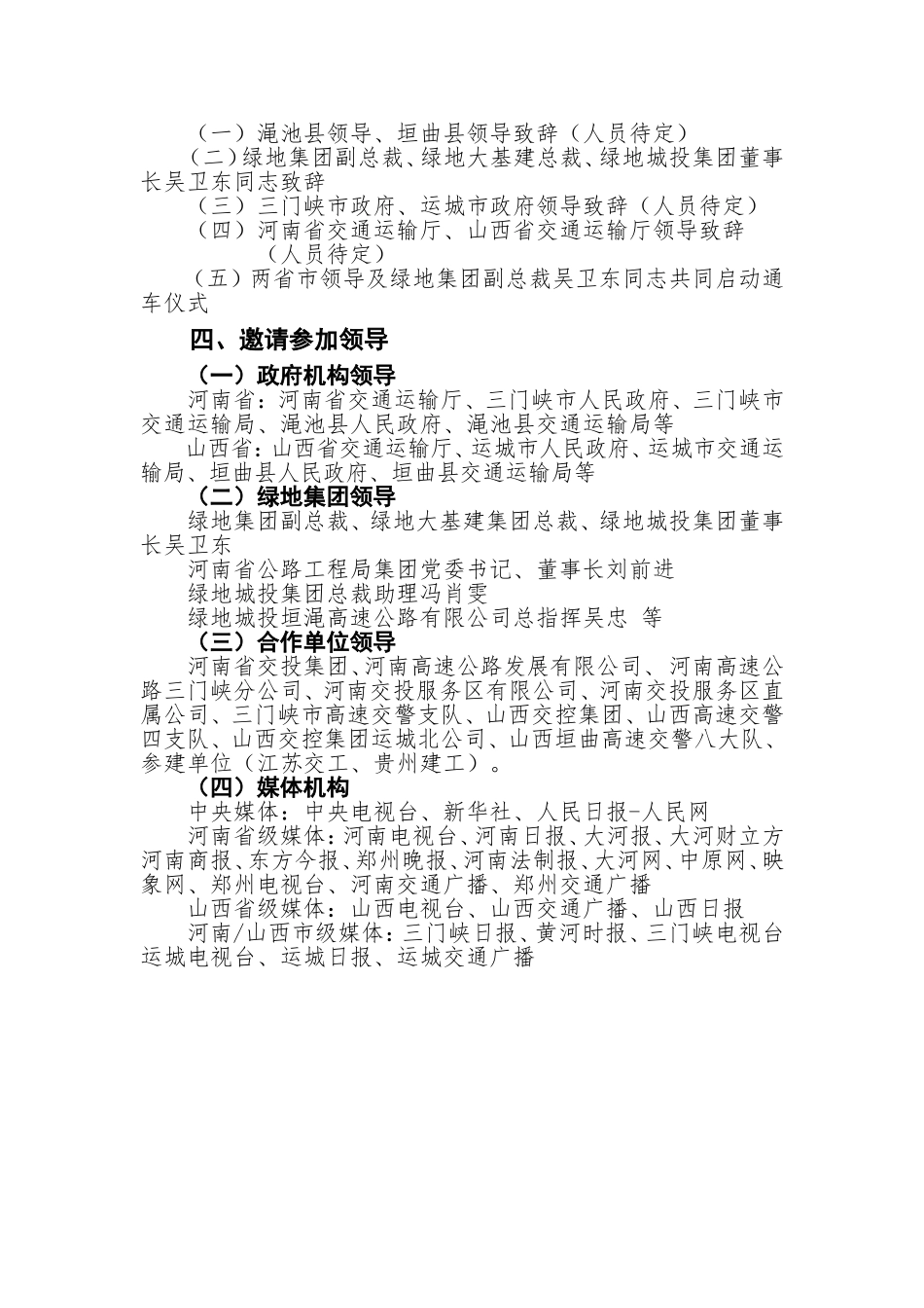 绿地大基建集团 绿地城投垣渑高速公路试通车仪式策划方案_第2页