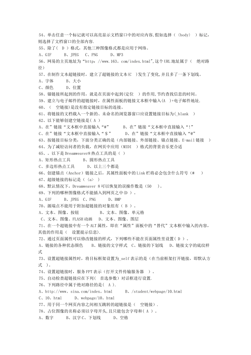 网页设计期末考试试题题库_第3页