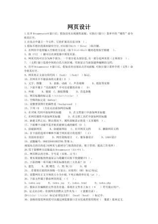 网页设计期末考试试题题库