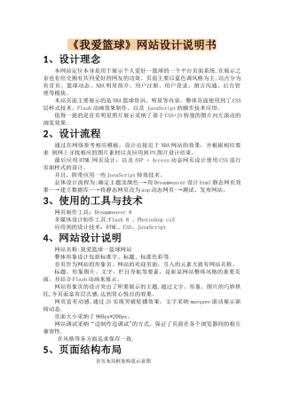 网页设计说明