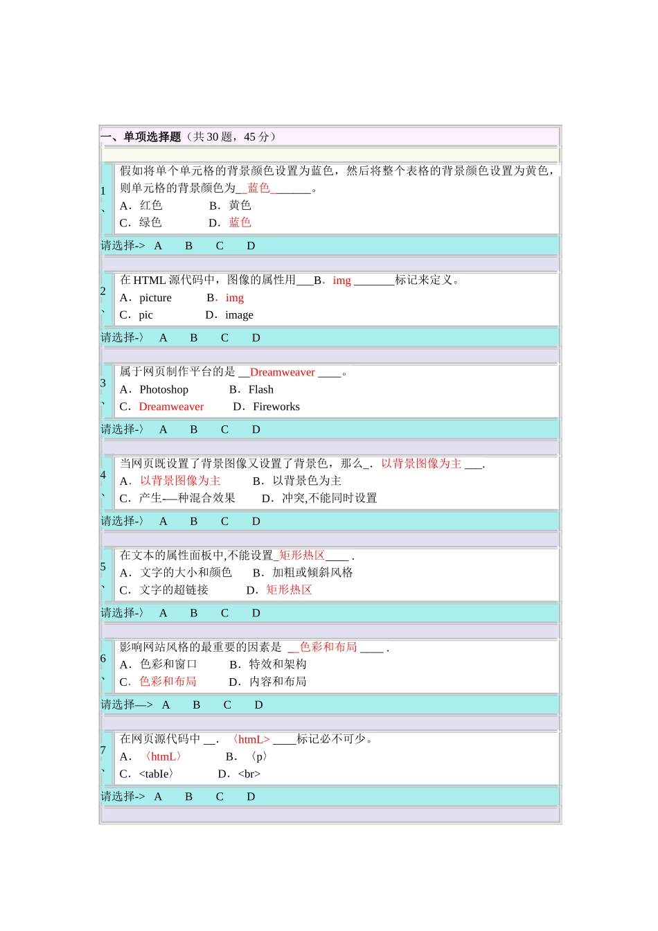 网页设计考试试题及答案_第1页