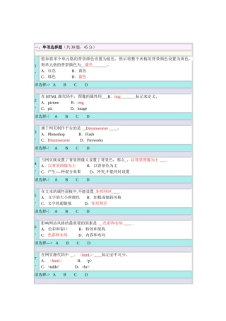网页设计考试试题及答案