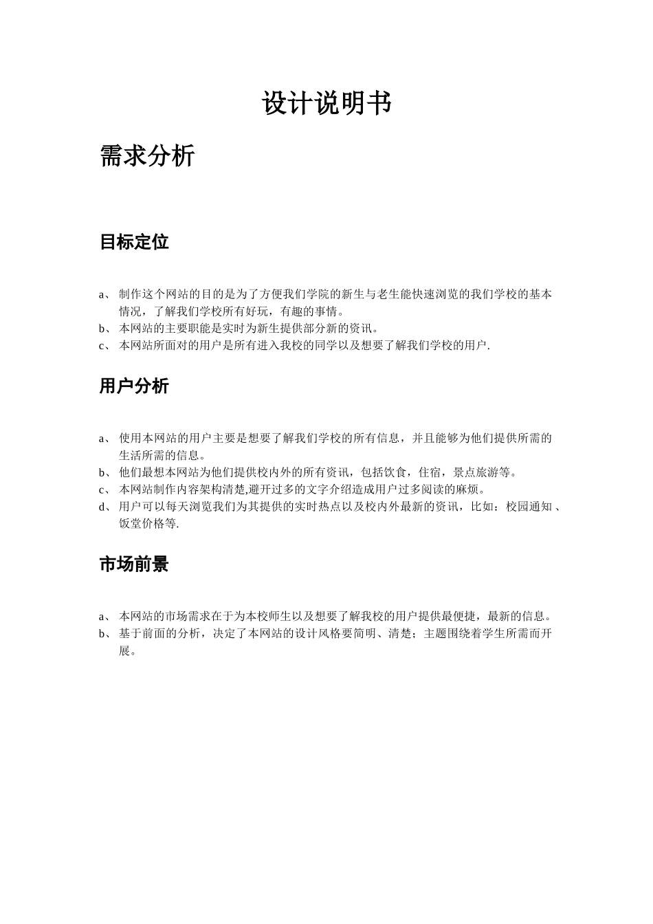 网页设计说明书_第1页