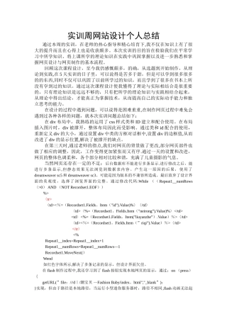 网页设计个人总结