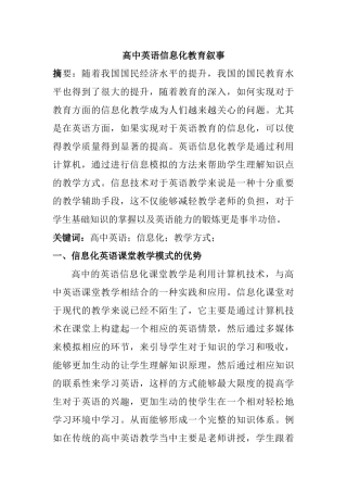 教育教学专业 高中英语信息化教育叙事