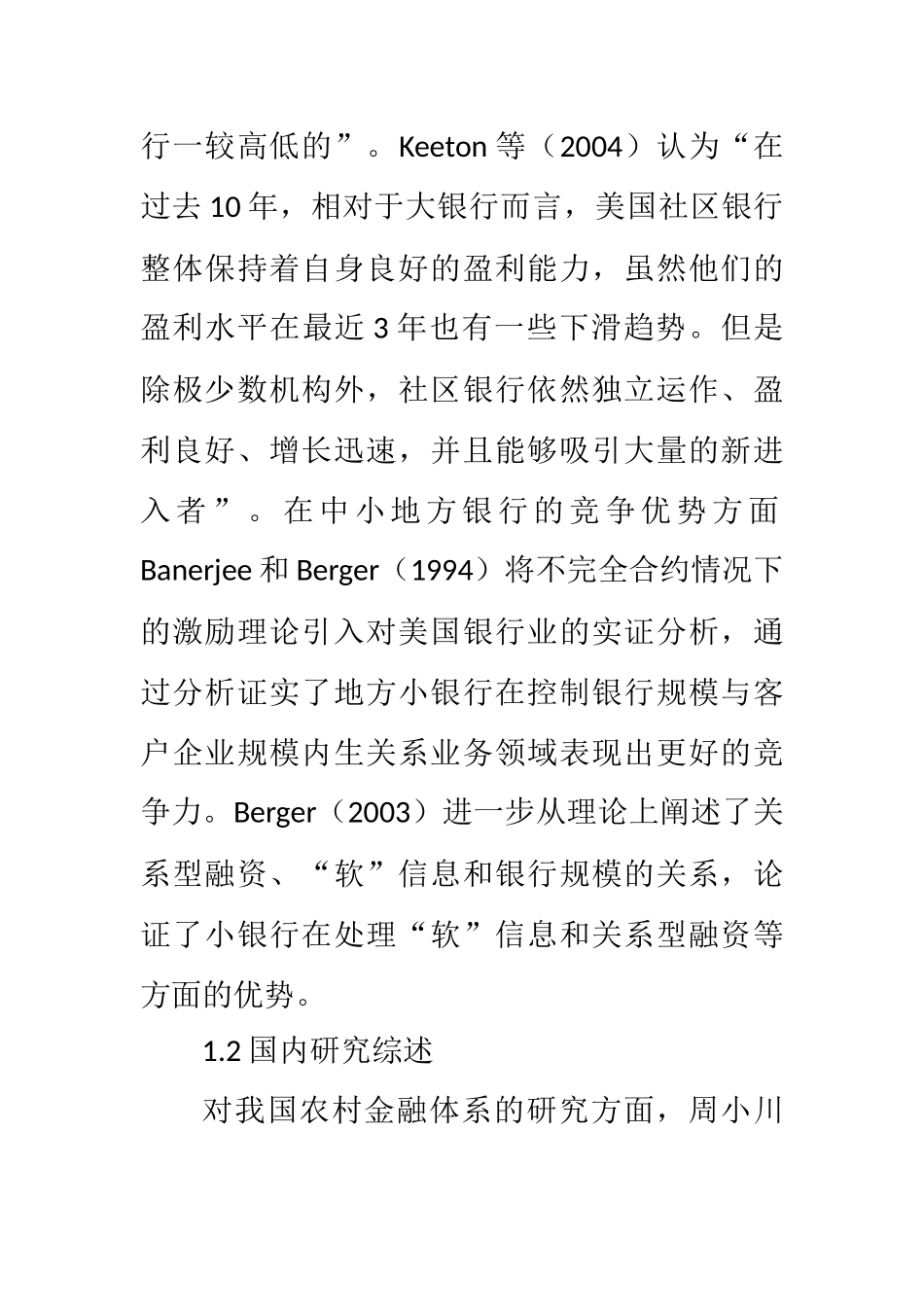 某省村镇银行发展现状及可持续发展分析 开题报告_第2页