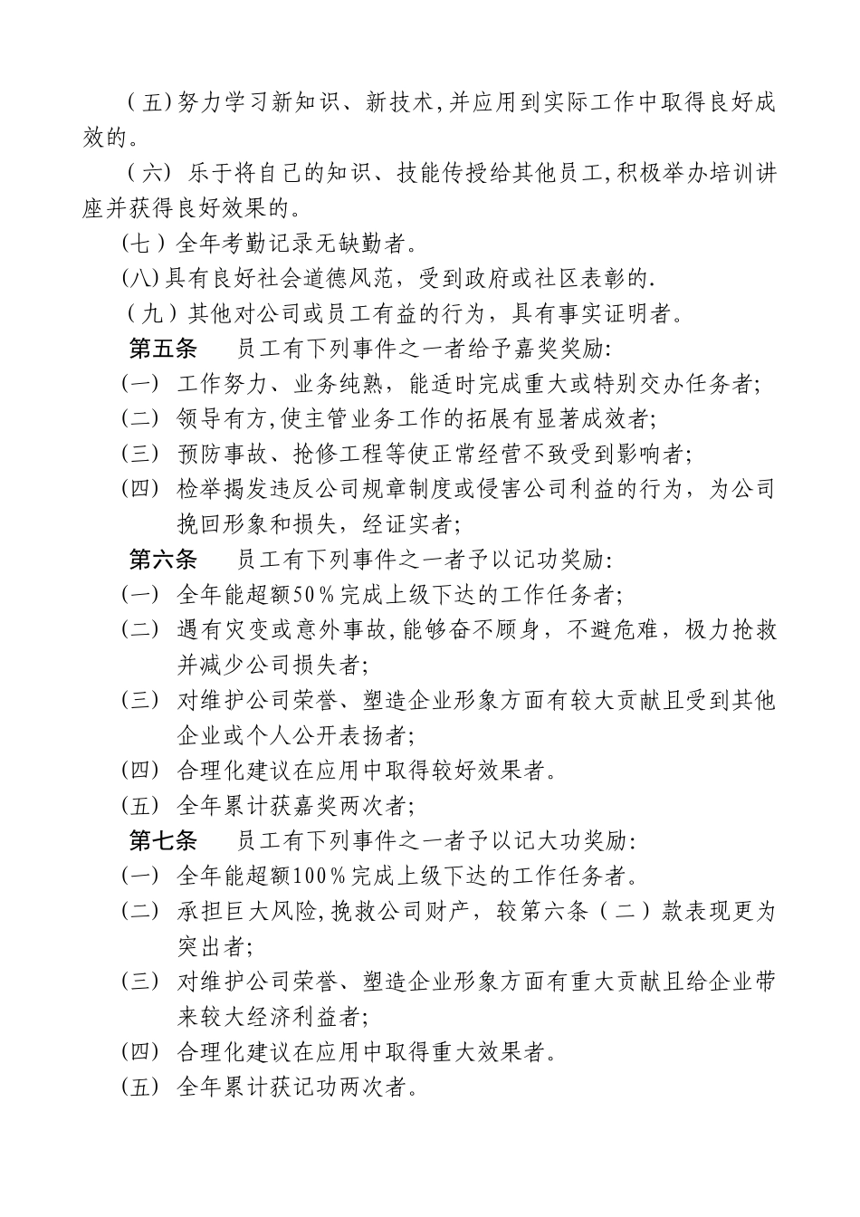 罗宝公司员工奖惩制度_第2页