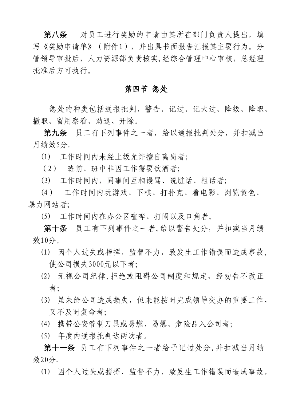 罗宝公司员工奖惩制度_第3页