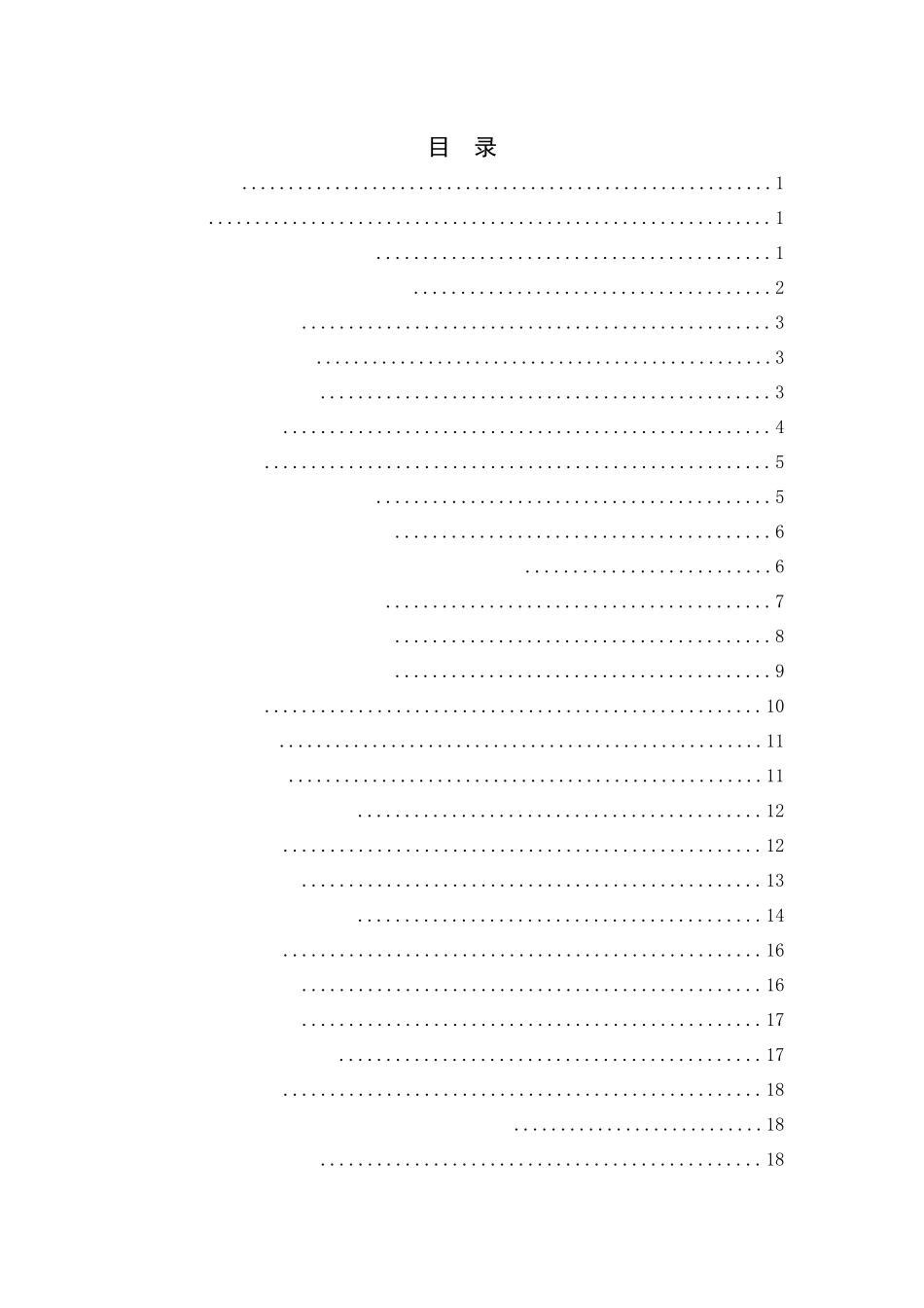 计算机专业 家庭智能防盗系统设计和实现_第2页