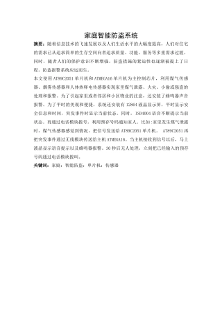 计算机专业 家庭智能防盗系统设计和实现