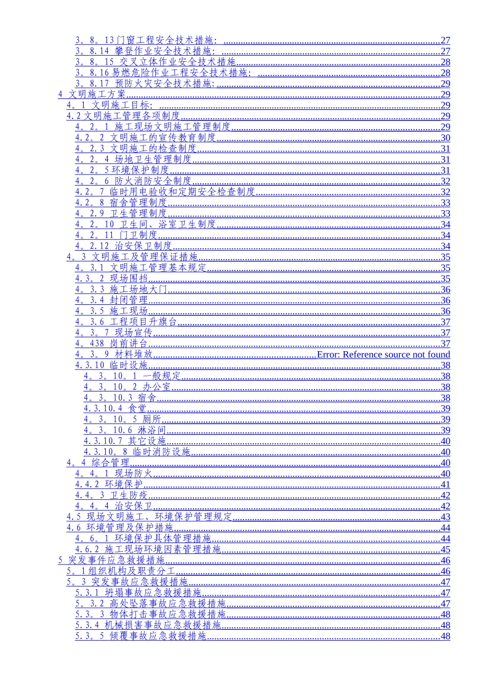 罗城安全文明施工组织设计_第2页