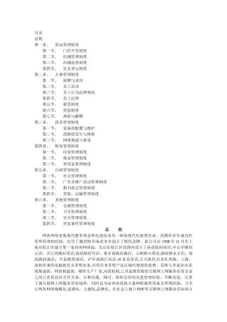 网鱼网咖经营管理制度