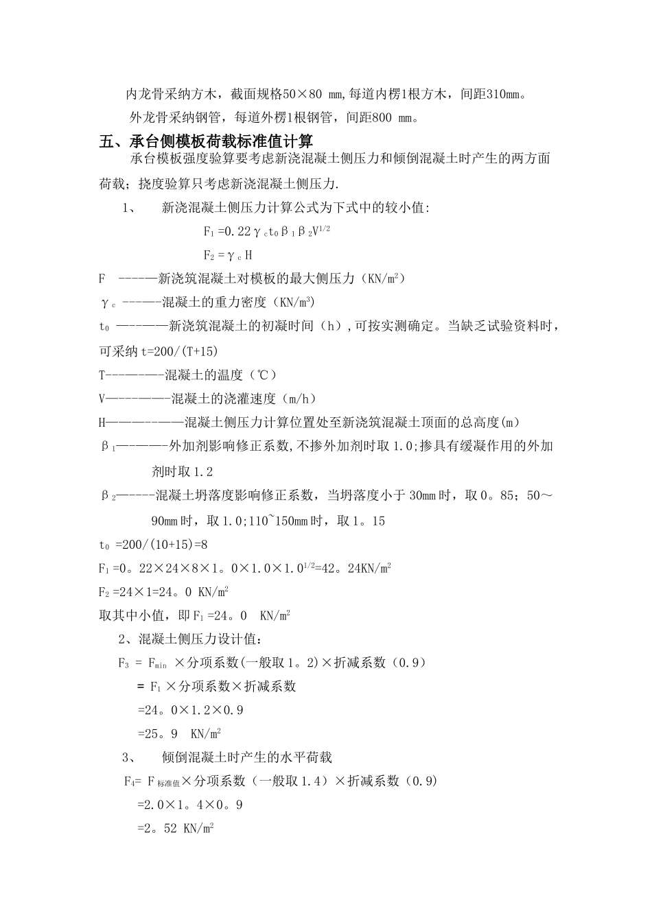罗克莱承台基础模板施工方案_第3页