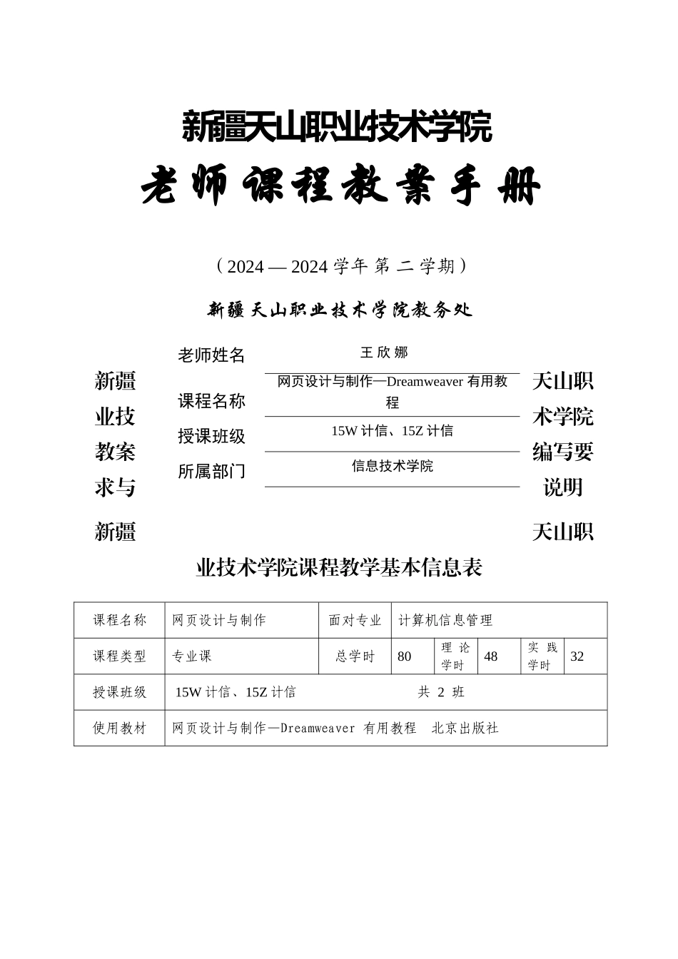 网页设计教案_第1页