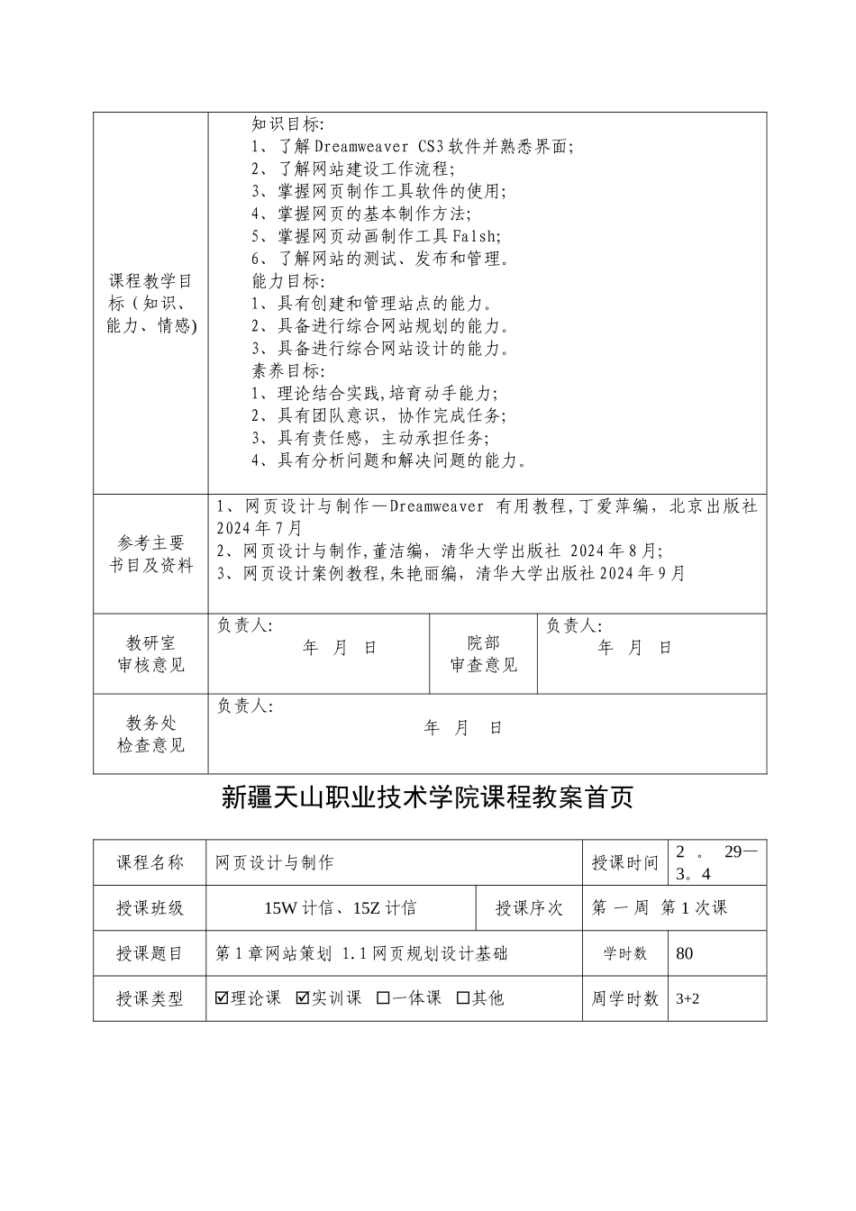 网页设计教案_第2页