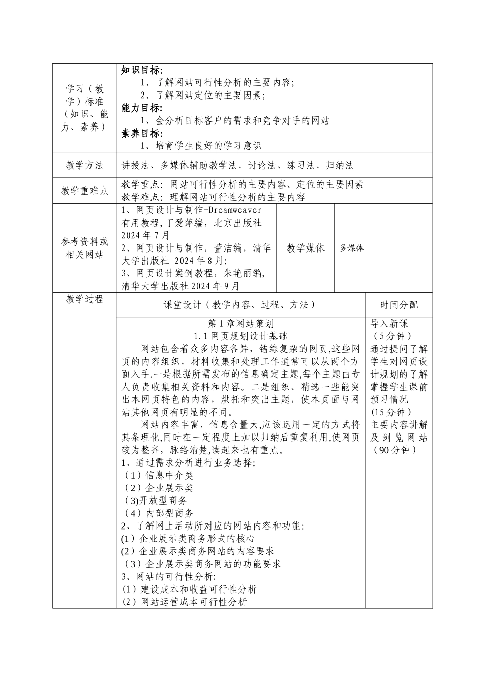 网页设计教案_第3页