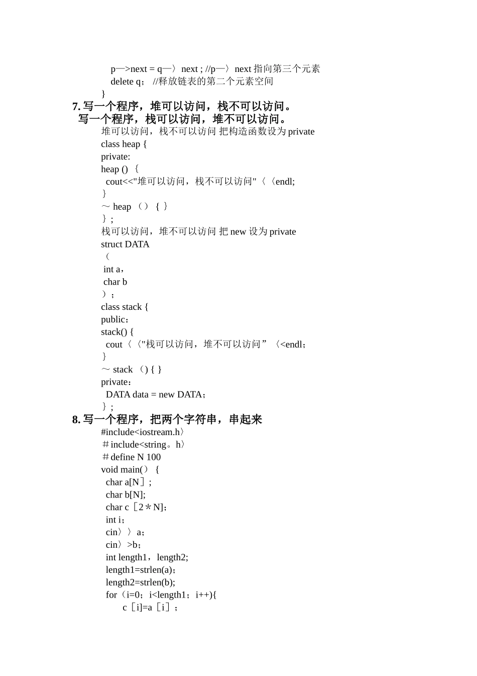 网龙笔试题及答案_第2页