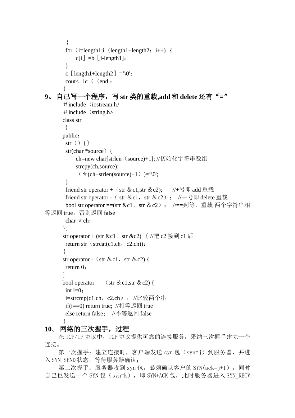 网龙笔试题及答案_第3页