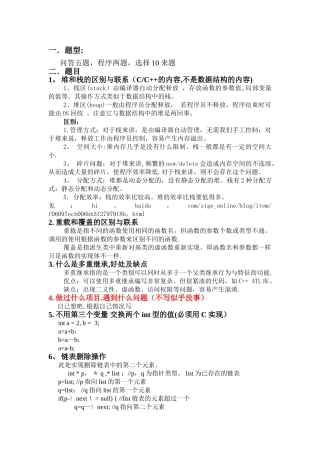 网龙笔试题及答案