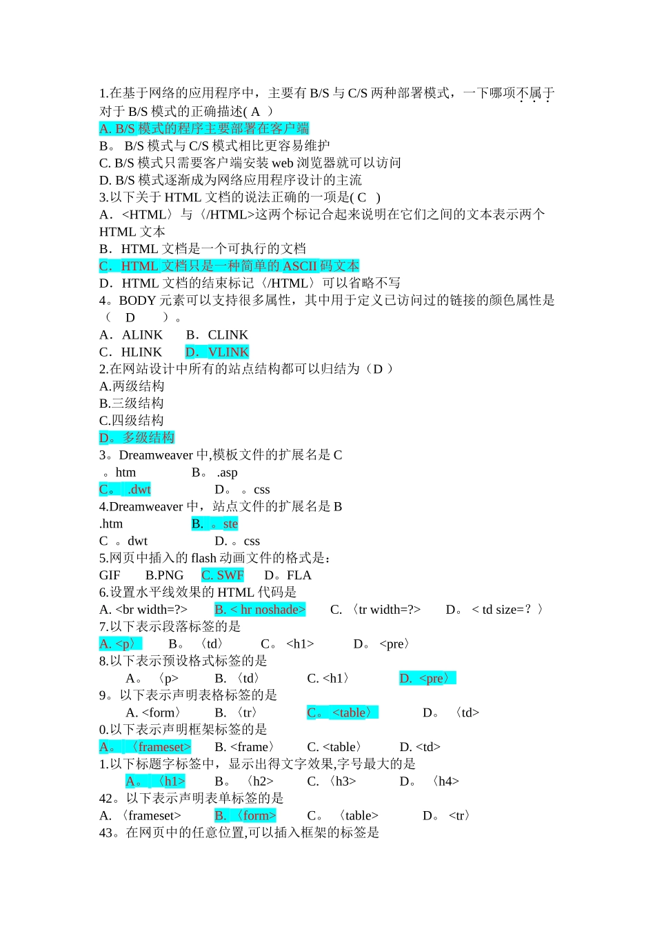 网页设计考试题库_第1页
