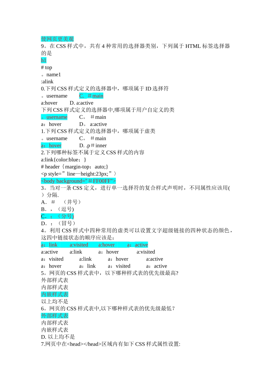 网页设计考试题库_第3页