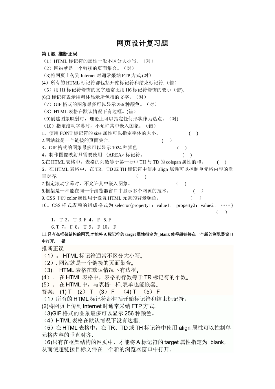 网页设计试题及答案_第1页