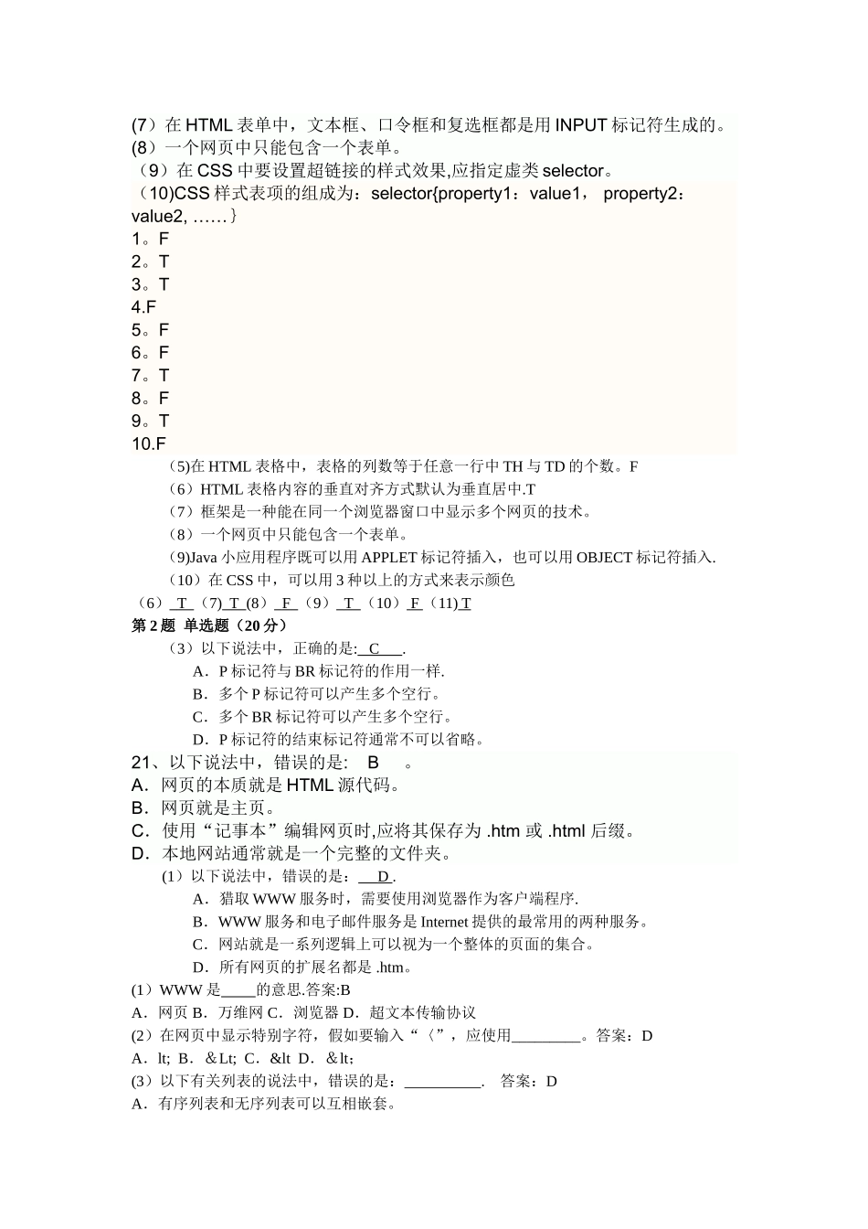 网页设计试题及答案_第2页