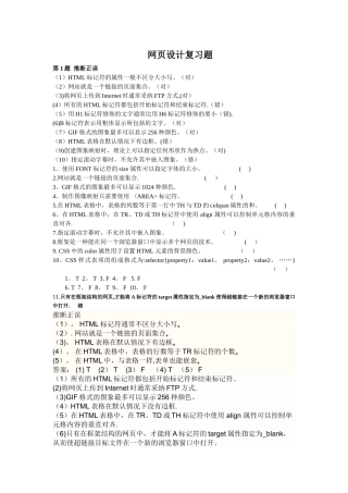 网页设计试题及答案