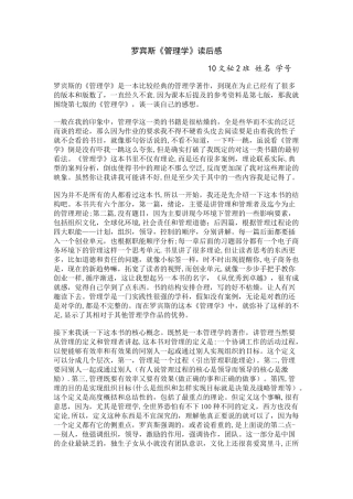罗宾斯-管理学-读后感
