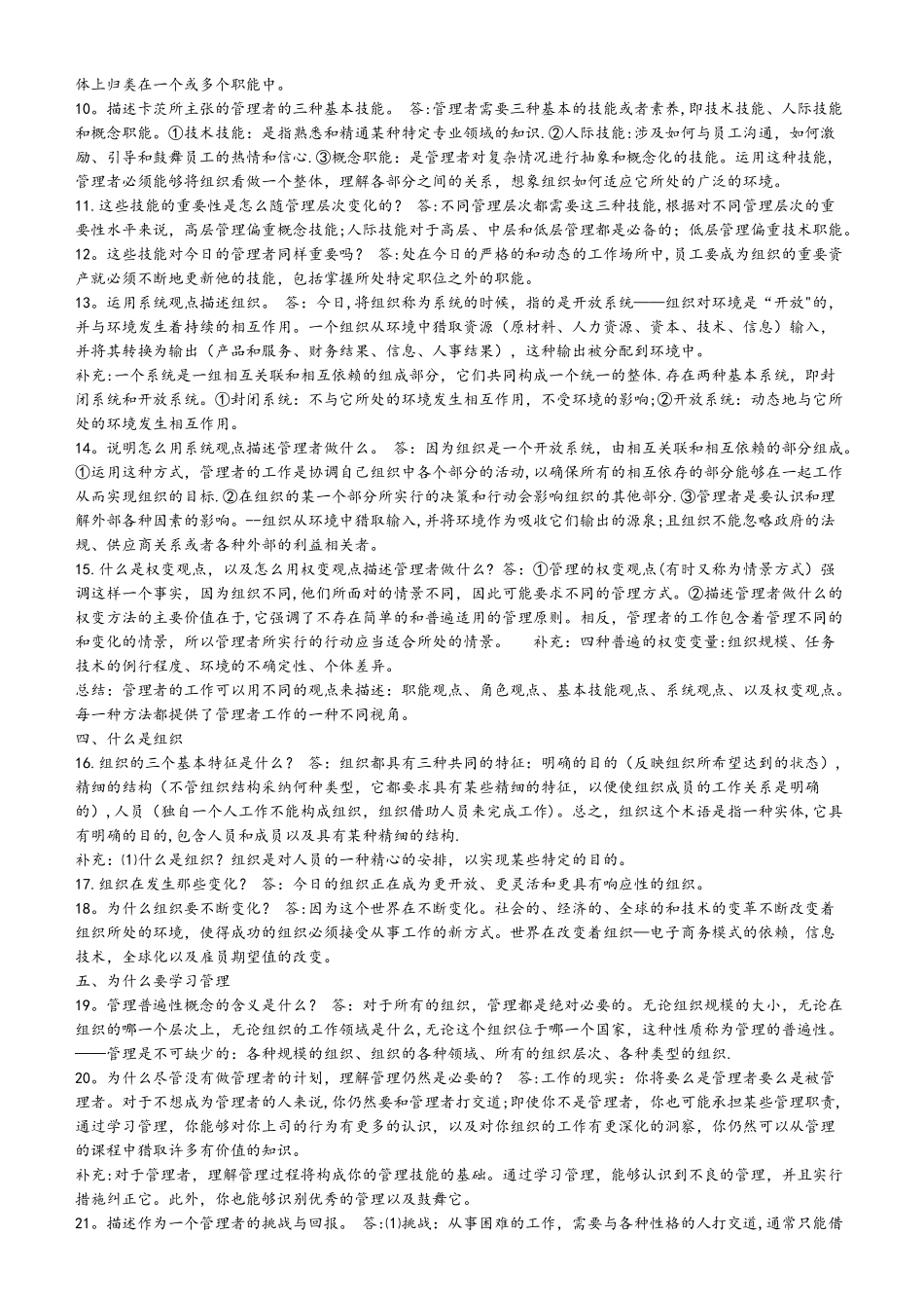 罗宾斯《管理学》课后习题答案_第2页