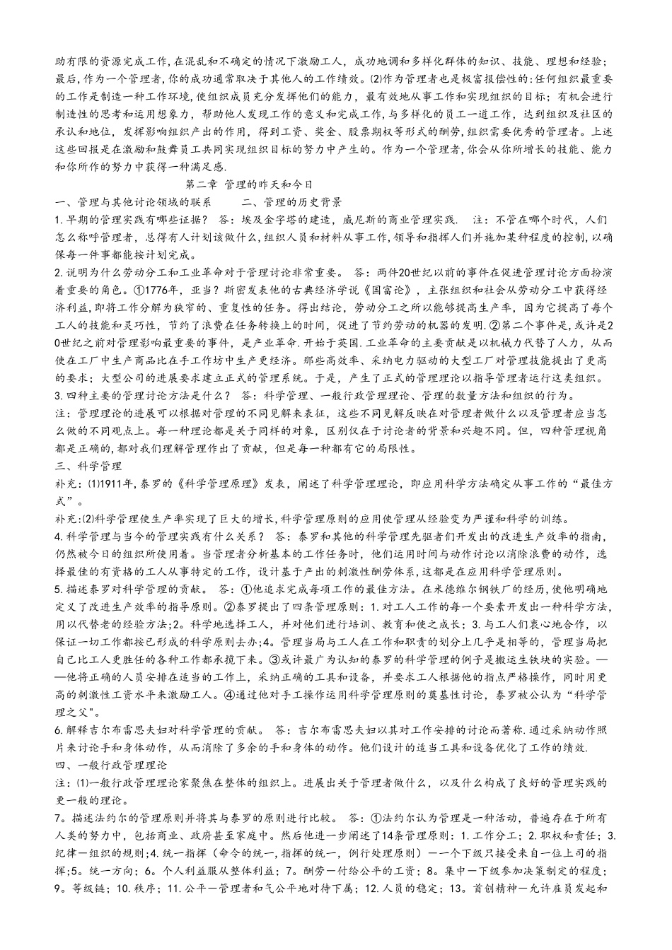 罗宾斯《管理学》课后习题答案_第3页