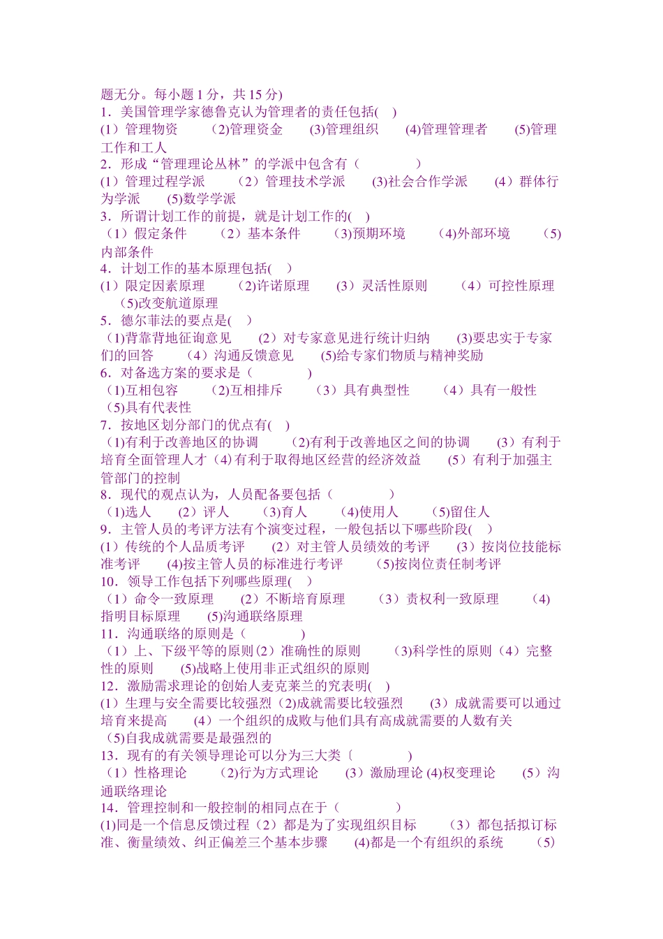 罗宾斯《管理学》周三多《管理学》强化测试_第2页